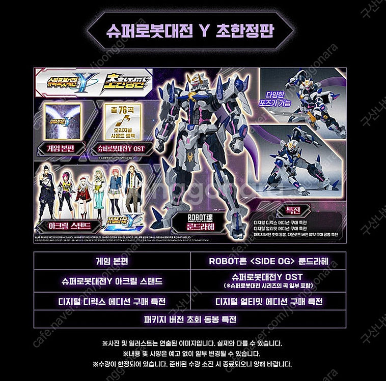 닌텐도 스위치 슈퍼로봇대전 Y 초한정판--0
