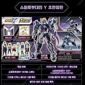 스위치 슈퍼로봇대전Y 초한정판 팝니다