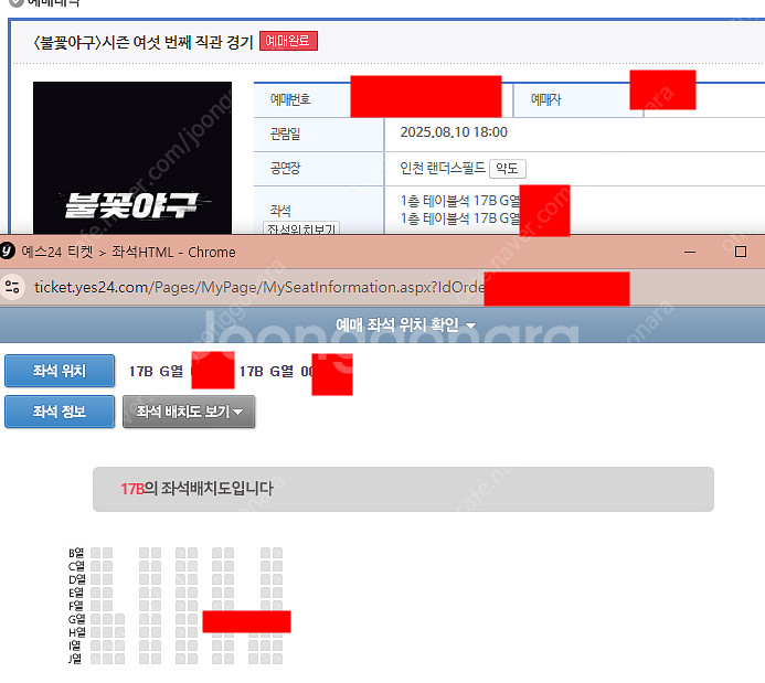 불꽃야구 1층 테이블석 2연석 양도합니다 선물하기--2
