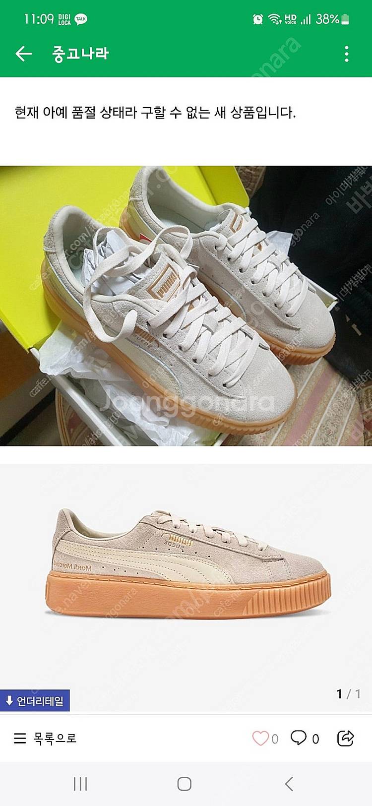 푸마 스웨이드 플렛폼 마르디 메크르디 아이보리 235사...--0