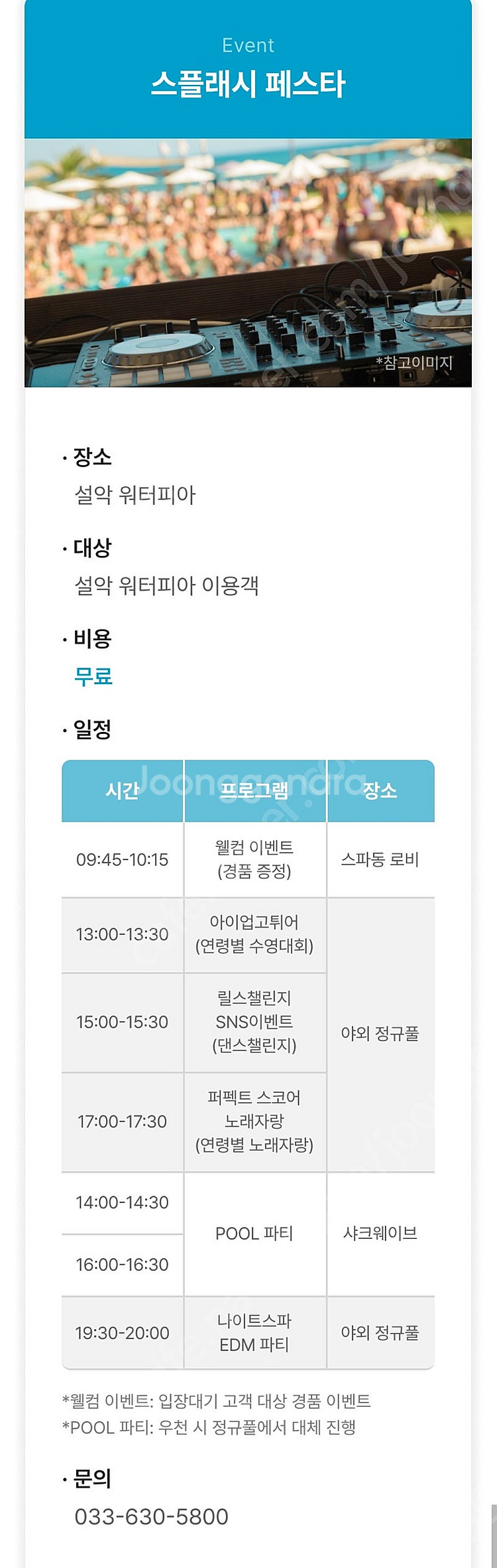 설악워터피아 성수기 골드시즌 주간권 모바일 쿠폰--1