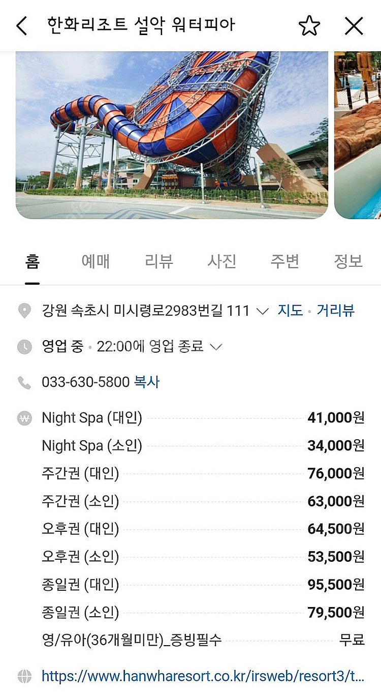 설악워터피아 성수기 골드시즌 주간권 모바일 쿠폰--2
