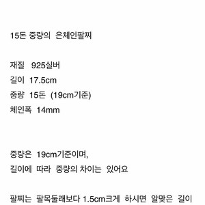 925 실버팔찌 은체인 팔찌 미사용