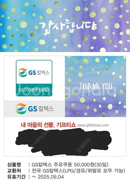 gs칼텍스모바일 주유쿠폰 5만원권 판매합니다--0