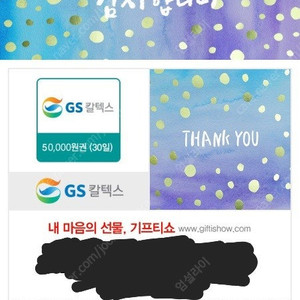 gs칼텍스모바일 주유쿠폰 5만원권 판매합니다