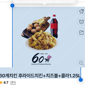 60계치킨 후라이드치킨+치즈볼+콜라1.254 즉시 전송 오늘까지 22000 문자주세요