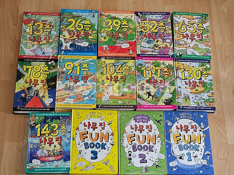 나무집시리즈총11권(상태최상)+펀북3권(새책)--0