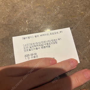 오션월드 소인 1인(실외락커 및 구명조끼포함) + 액티비티 3회 소인 이용권 8월 9일까지