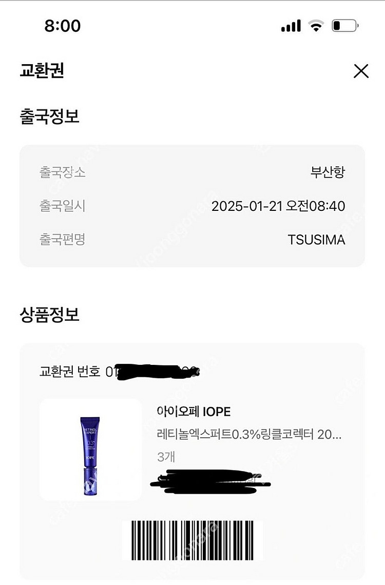 아이오페 레티놀 엑스퍼트0.3% 링클코렉터 20ml 레...--1