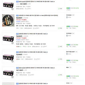 입생로랑 몽파리 디스커버리 미니향수세트 7.5m*4개