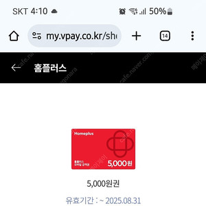 홈플러스 상품권 5000원