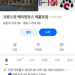 인천 크로스핏 케이핏포스 [크로스핏양도]