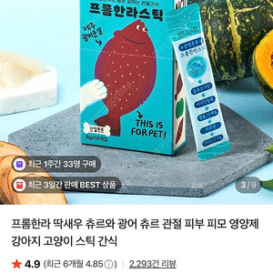 프롬한라스틱 광어순살맛 60개입 일괄 팝니다 고양이 츄르 강아지 츄르