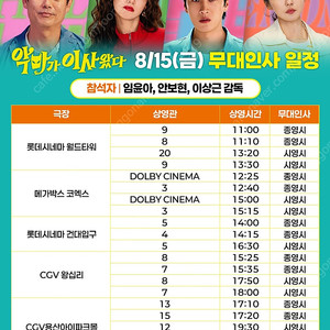 악마가 이사왔다 무대인사 월드타워, 건대입구, 김포공항, 합정 A~B열 양도합니다
