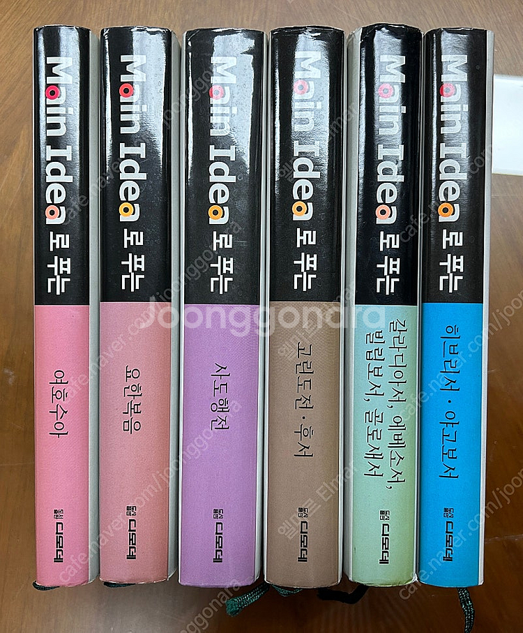 메인아이디어 시리즈 6권--1