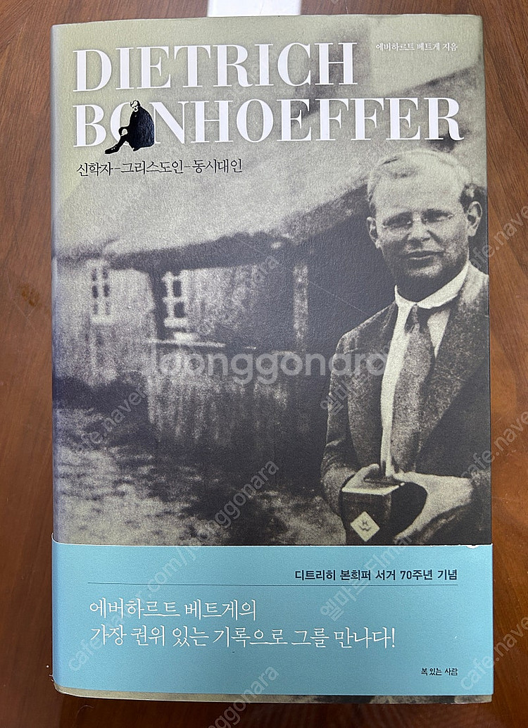 디트리히 본회퍼--0