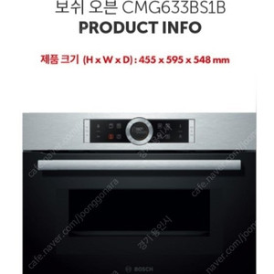 독일 지멘스 보쉬 콤비오븐 (전기오븐+전자렌지)