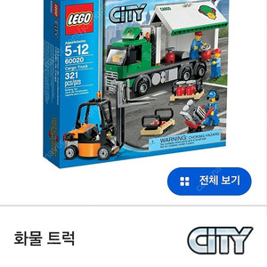 [레고] 60020 화물 트럭
