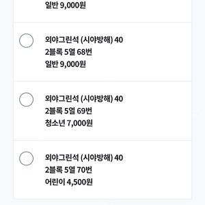 8월6일 엘지 두산 외야석 반값 팔아요