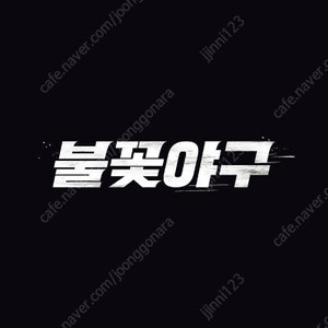 (예약) 〈불꽃야구〉시즌 여섯 번째 직관 경기 미니스카이박스석