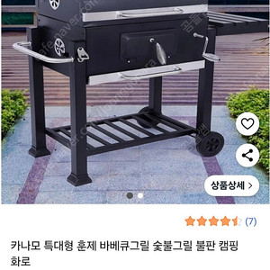 대형 훈제바베큐그릴 숯불그릴 불판 캠핑화로