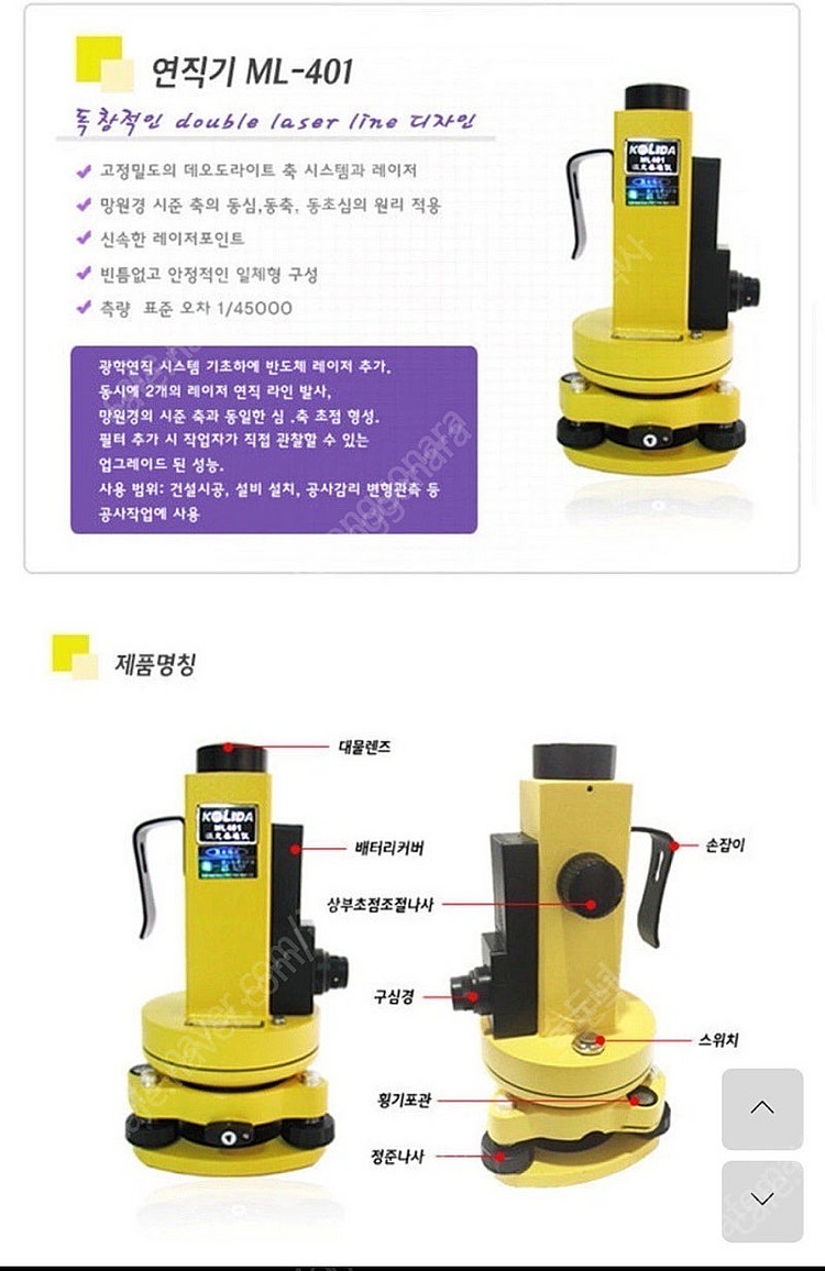 코리다 레이저 추 연직기--3