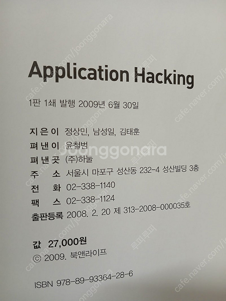APPLICATION HACKING(애플리케이션 해킹)--3