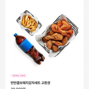교촌치킨 반반콤보웨지감자세트 교환권 기프티콘 30000 > 24000