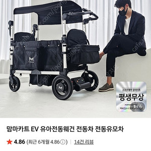[미개봉상품] 맘마카트 웨건/ 맘마카트 전동웨건