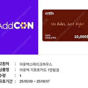 아웃백 1만원 기프티콘(~8/7)
