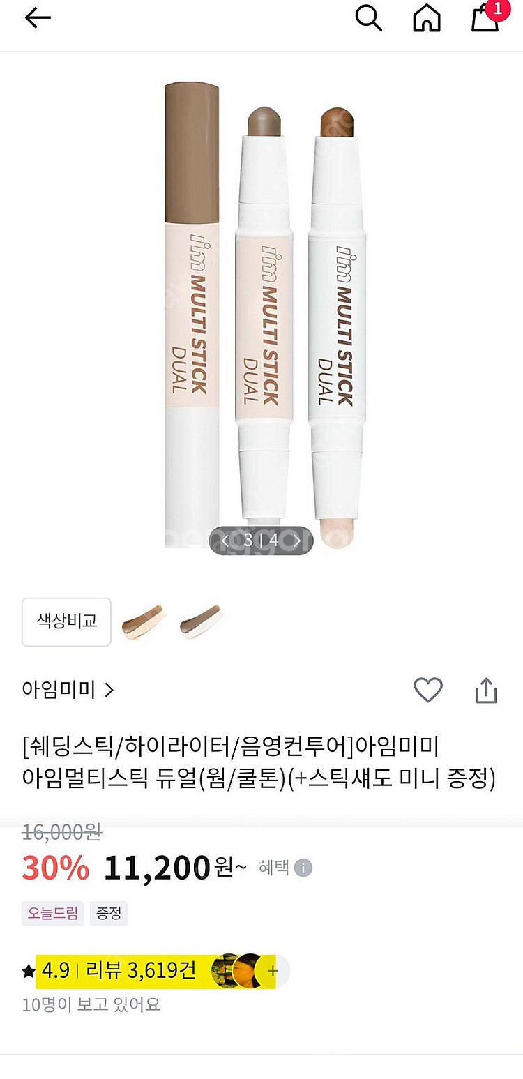 쉐딩스틱, 하이라이터 아임미미 멀티스틱 듀얼 웜톤 (올...--2