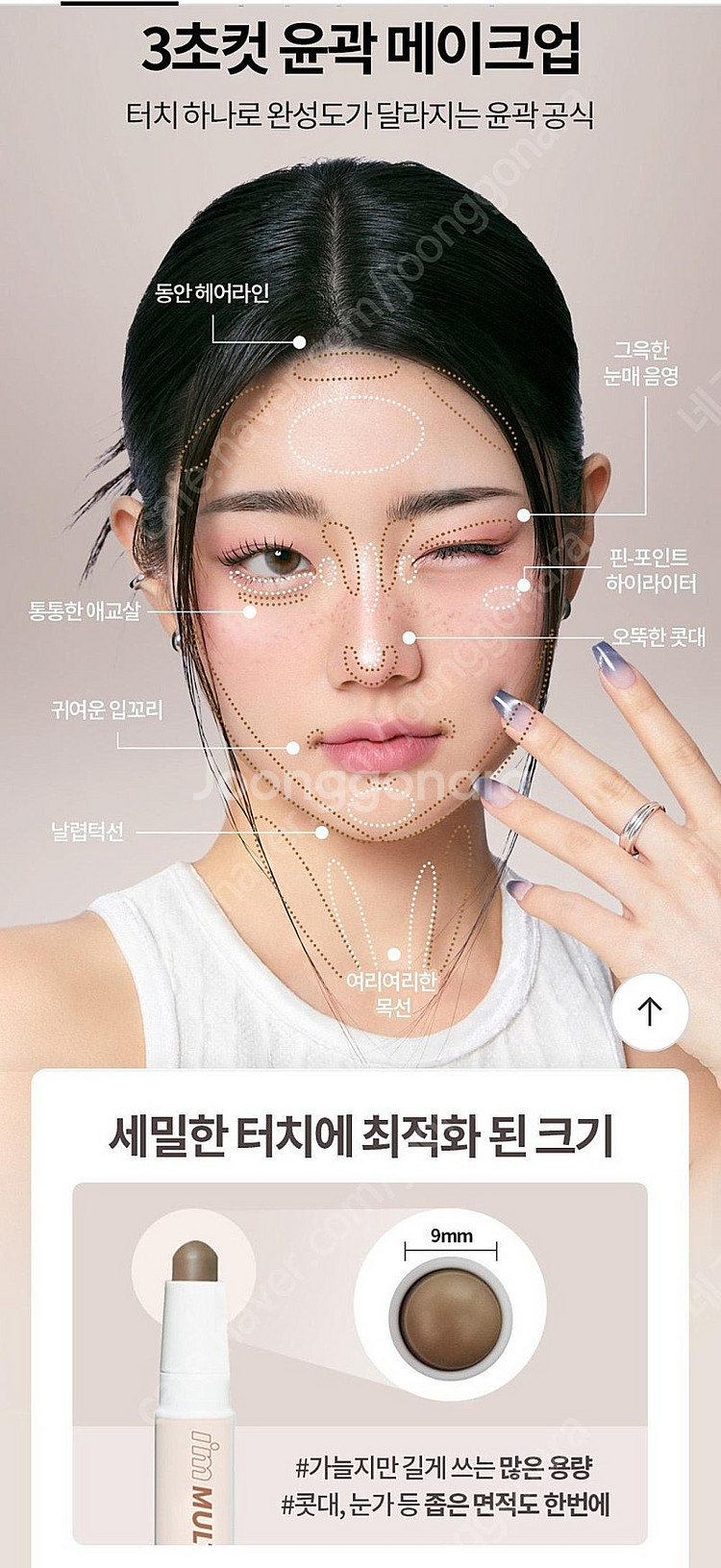 쉐딩스틱, 하이라이터 아임미미 멀티스틱 듀얼 웜톤 (올...--3