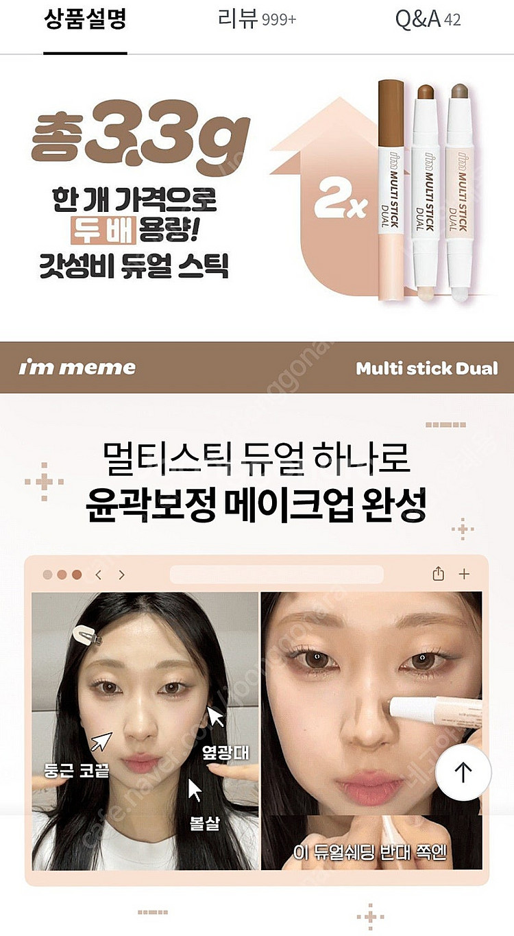 쉐딩스틱, 하이라이터 아임미미 멀티스틱 듀얼 웜톤 (올...--4