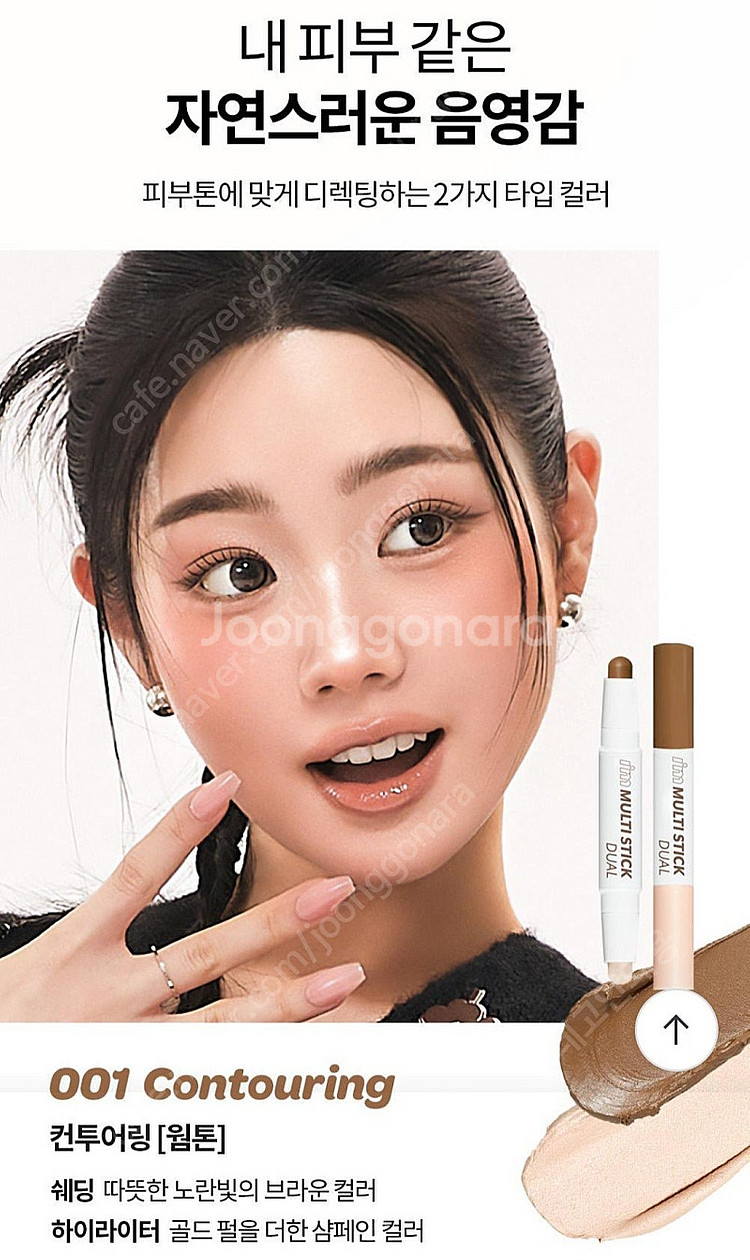 쉐딩스틱, 하이라이터 아임미미 멀티스틱 듀얼 웜톤 (올...--5