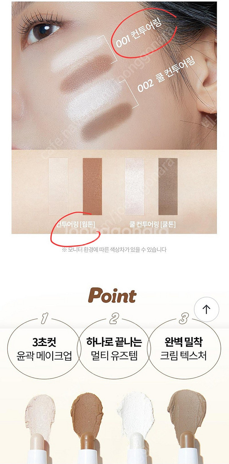 쉐딩스틱, 하이라이터 아임미미 멀티스틱 듀얼 웜톤 (올...--6