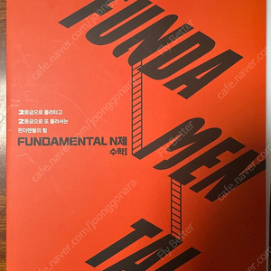 대성마이맥 한석원 수학1 FUNDAMENTAL N제