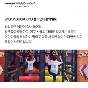 챔피언 키즈카페(평일 3시간, 6천원 할인, 블랙벨트와 1250 가능)