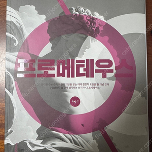 대성마이맥 정병호 수학1 프로메테우스