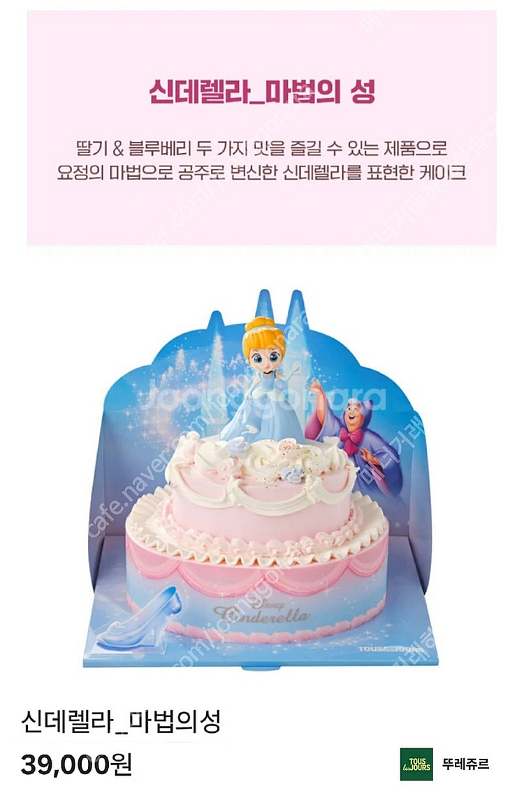 뚜레쥬르/뚜레주르 신데렐라 마법의 성 케이크 3.9만원...--0