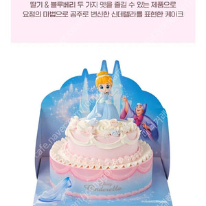 뚜레쥬르/뚜레주르 신데렐라 마법의 성 케이크 3.9만원권 (제품 변경 가능)
