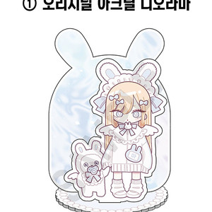 그비스크돌 12 한정판 아크릴 디오라마 그비돌