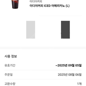 이디야커피 ICED 아메리카노 L