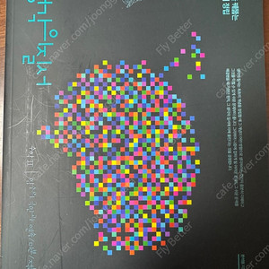 대성마이맥 한석원 수학2 생각의질서