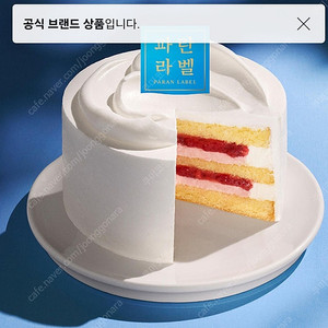 파리바게트 케이크 저렴하게 드세요. 케이크 기프티콘