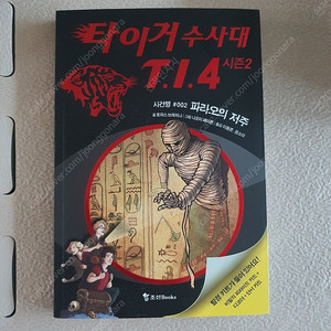 타이거수사대 시즌1~5까지 25권
