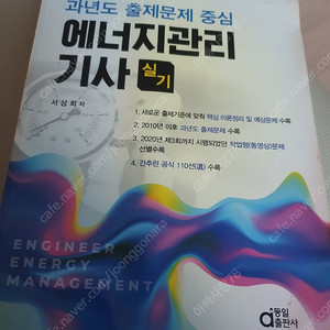 24년도 에너지관리기사 실기