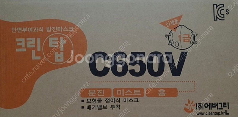 C650V 크린탑 1급 방진마스크--0