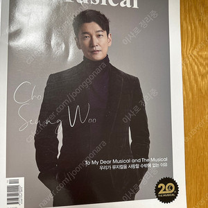 택포 더 뮤지컬 잡지 2020년 12월,커버 조승우