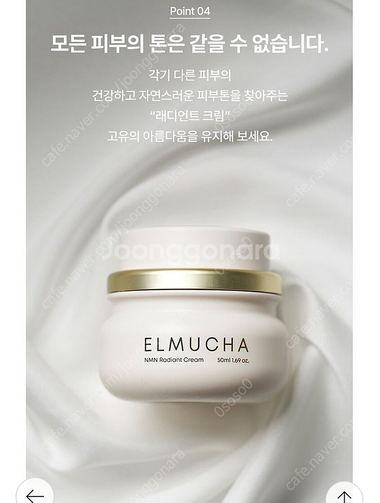 엘무하 NMN 래디언트 크림 50ml 새상품--0