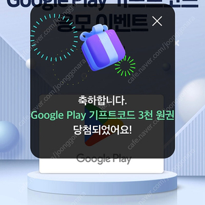 구글 기프트코드 3천원권 판매합니다.